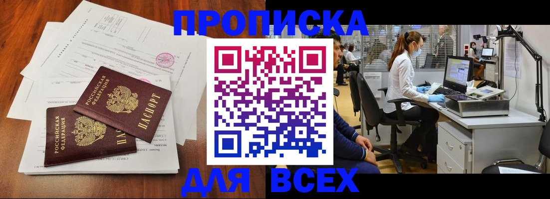 прописка законно в Лангепасе