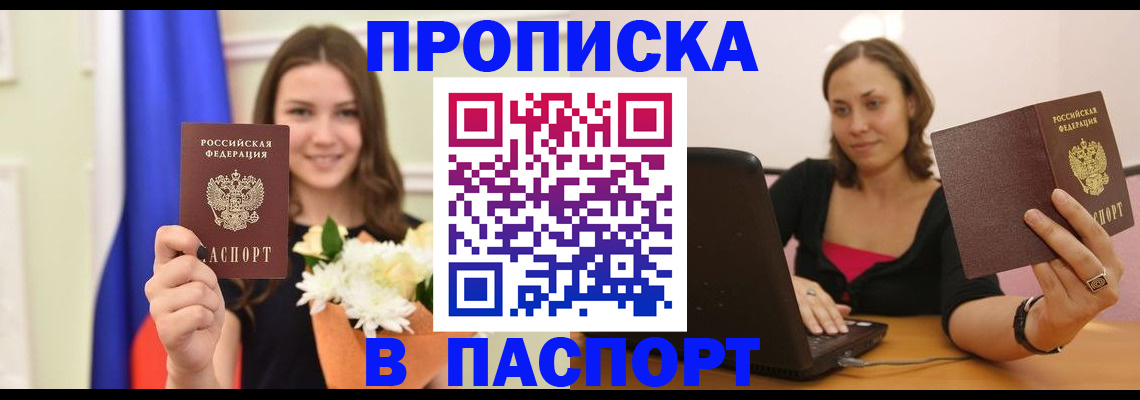 прописка для работы в Лангепасе